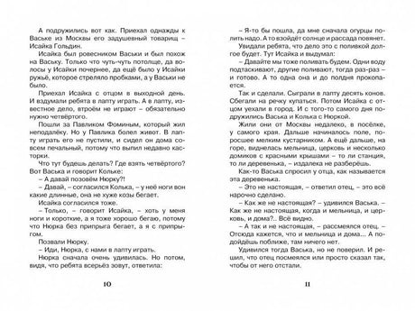 Разворот страниц 10–11 с текстом рассказа «Четвёртый блиндаж».