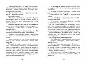 Разворот страниц 12–13 с текстом рассказа «Четвёртый блиндаж».