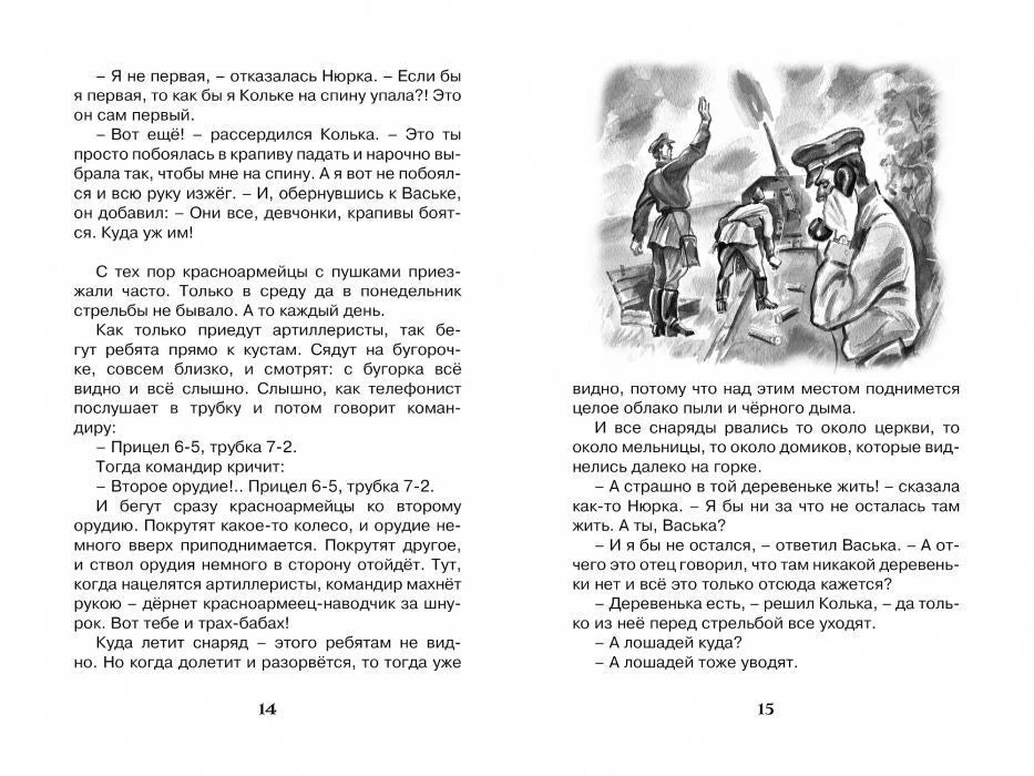 Разворот страниц 14–15 с текстом и чёрно-белой иллюстрацией военных.