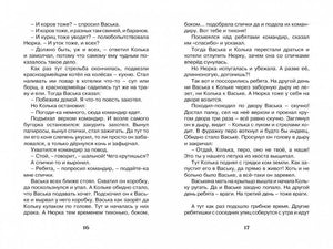 Разворот страниц 16–17 с текстом рассказа «Четвёртый блиндаж».