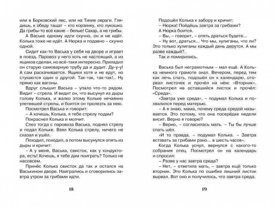 Разворот страниц 18–19 с текстом рассказа «Четвёртый блиндаж».