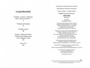 Разворот с содержанием сборника и выходными данными издания.
