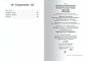 Чук и Гек null - 1