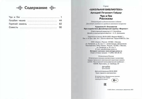 Чук и Гек null - 1
