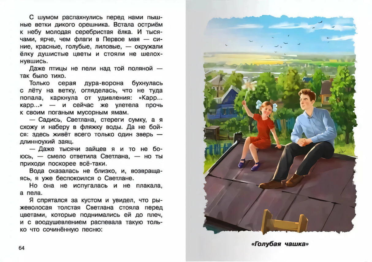 Чук и Гек 9785465048927