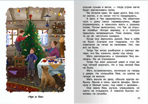 Чук и Гек 9785465048927