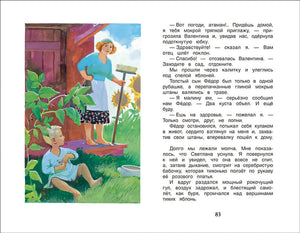 Чук и Гек. Рассказы 978-5-353-09115-8 - 1