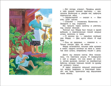 Чук и Гек. Рассказы 978-5-353-09115-8 - 1