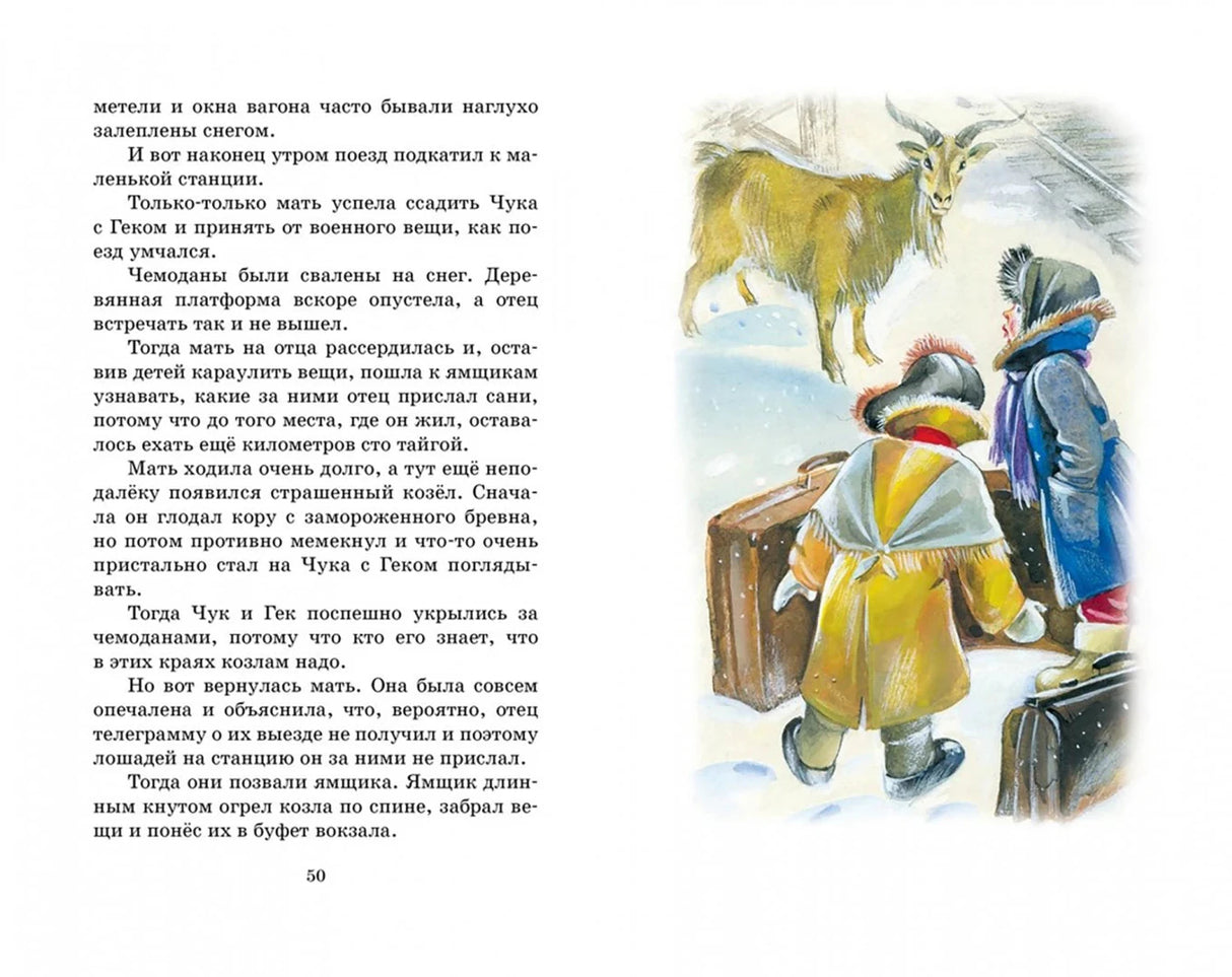 Разворот с текстом и рисунком козы и детей на снегу, страница 50