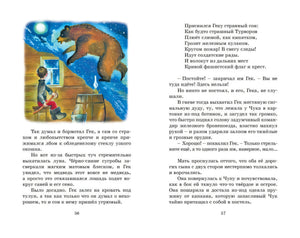 Разворот с текстом и рисунком мальчика и медведя ночью, страницы 56–57