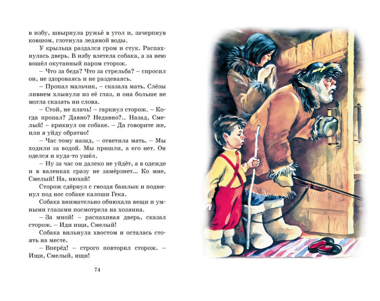 Разворот с текстом и рисунком сторожа, матери и мальчика у двери, страница 74