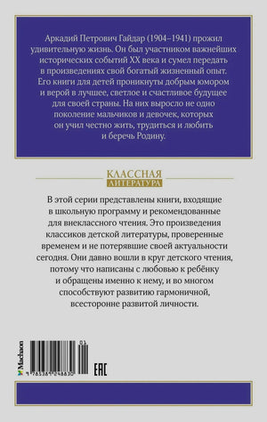 Задняя обложка с биографической аннотацией, описанием серии и штрихкодом