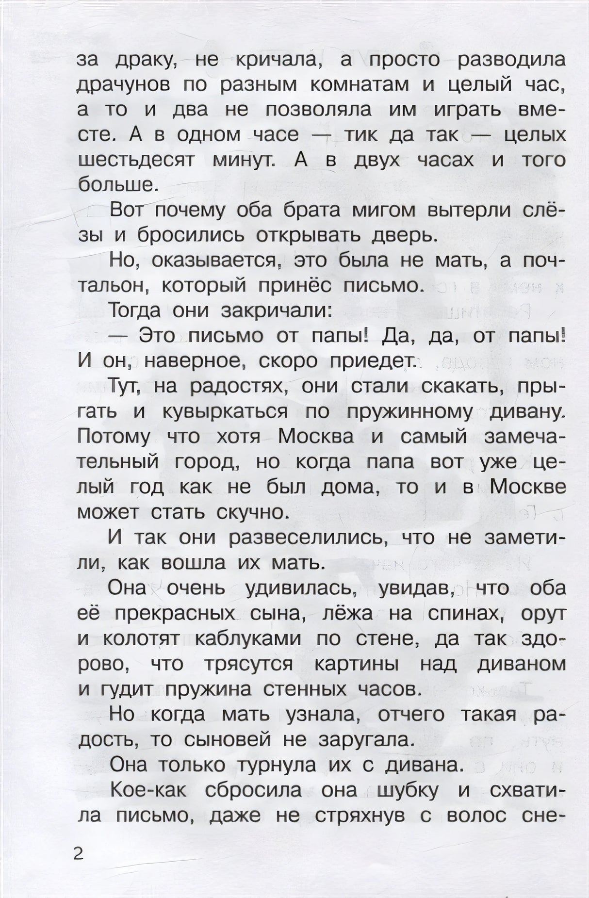 Чук и Гек. Рассказы 978-5-465-04299-4 - 3