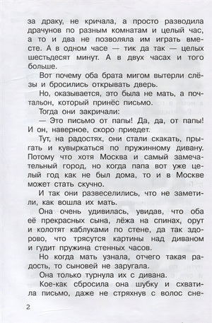 Чук и Гек. Рассказы 978-5-465-04299-4 - 3