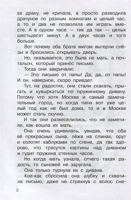 Чук и Гек. Рассказы 978-5-465-04299-4 - 3
