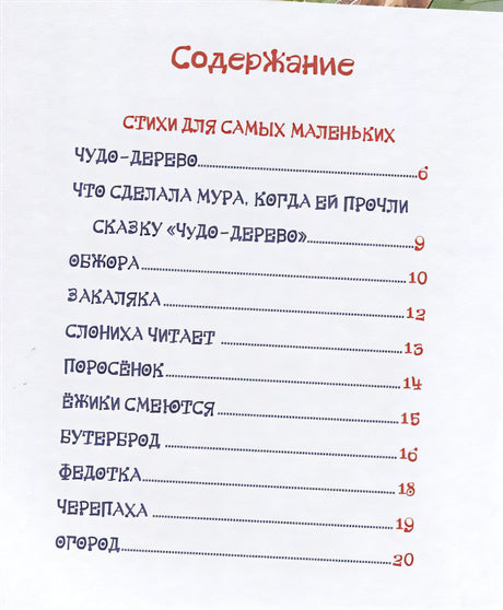 Чуковский К. Для самых маленьких (Читаем малышам) 978-5-353-08078-7 - 4