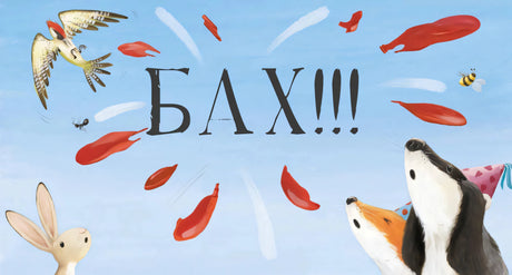 Панорамная иллюстрация: шарик лопнул — «БАХ!!!», осколки летят, зверята и птицы в шоке.