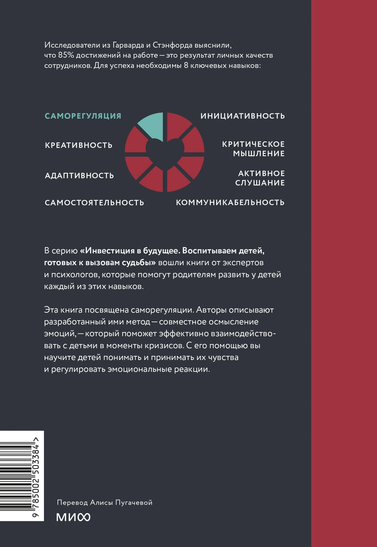 Задняя обложка книги с описанием и штрихкодом.