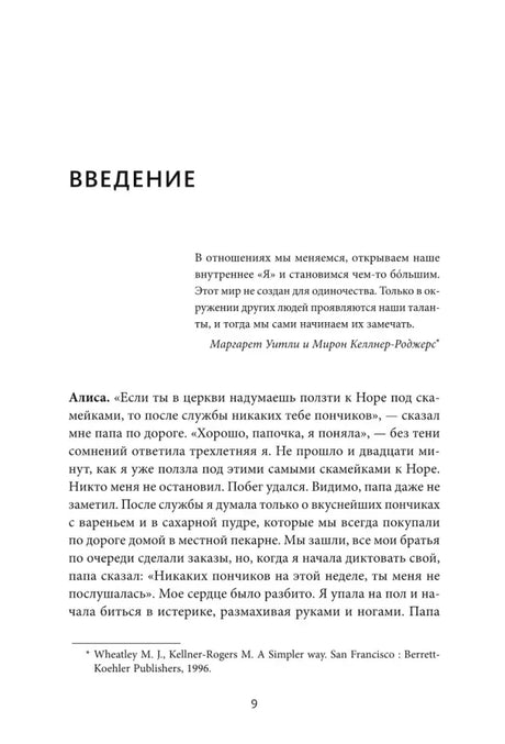 Начало введения, страница 9.