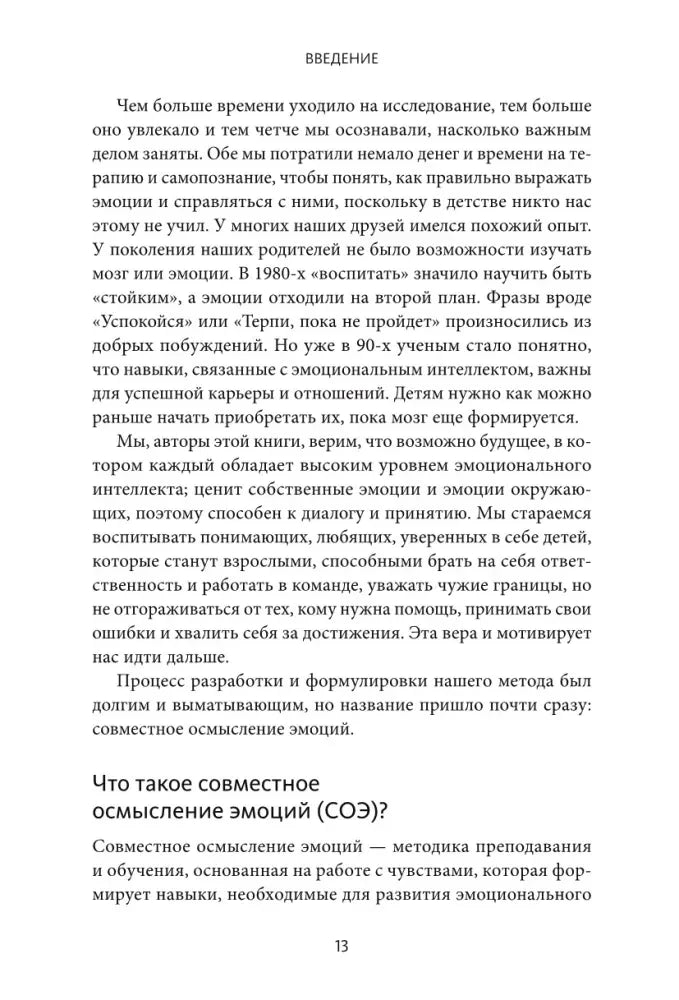 Страница 13 введения с определением СОЭ.