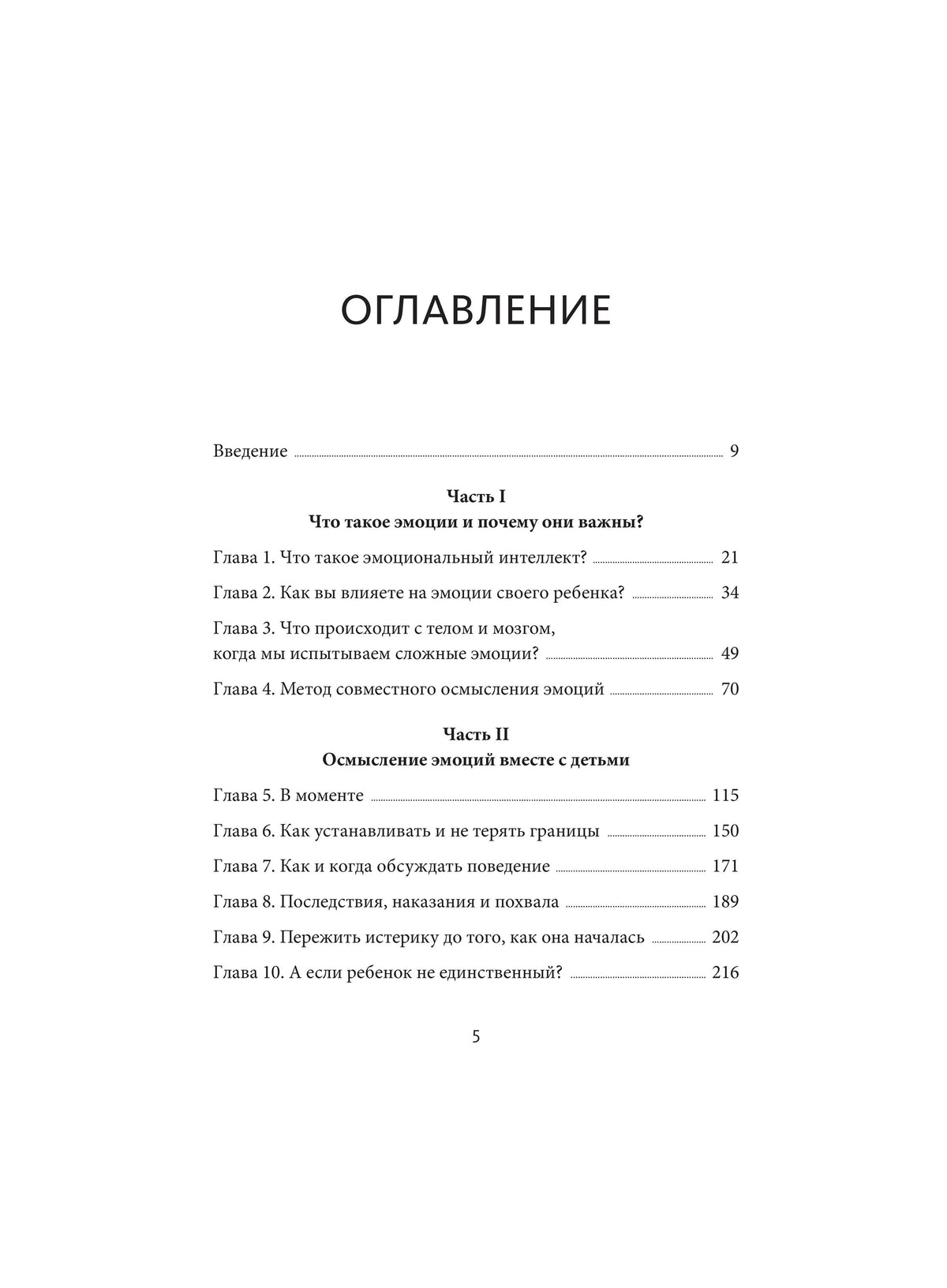 Оглавление: введение и главы 1–10.