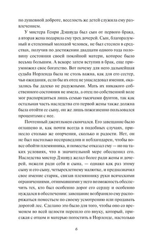 Страница 6 с текстом романа