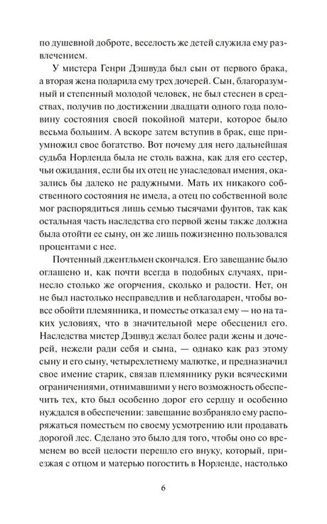 Страница 6 с текстом романа