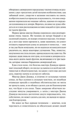 Текстовая страница книги, страница 7