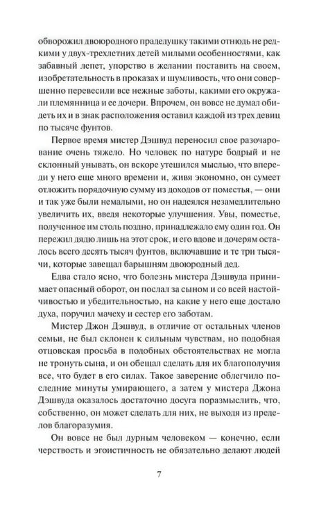 Текстовая страница книги, страница 7