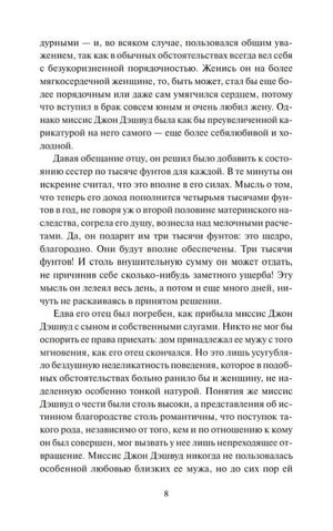 Текстовая страница книги, страница 8