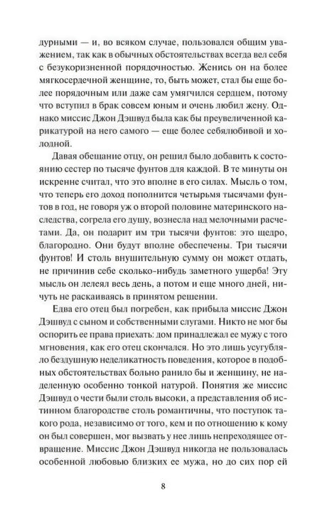 Текстовая страница книги, страница 8