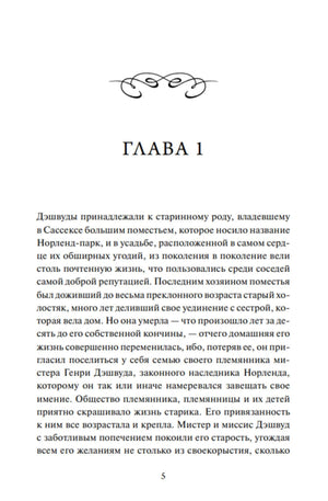 Начало первой главы книги, страница 5