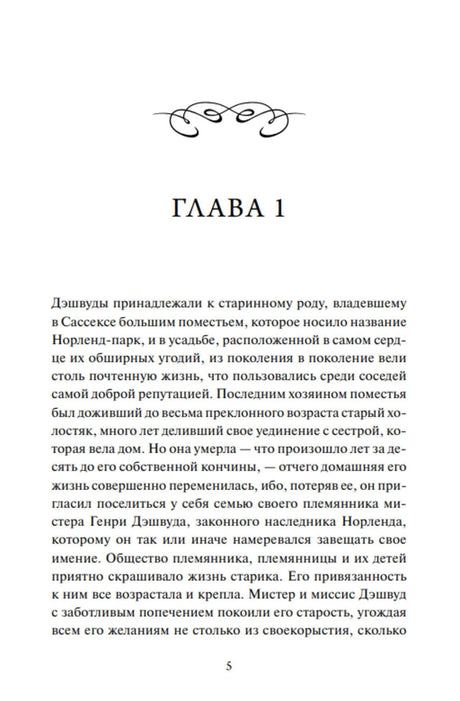 Начало первой главы книги, страница 5