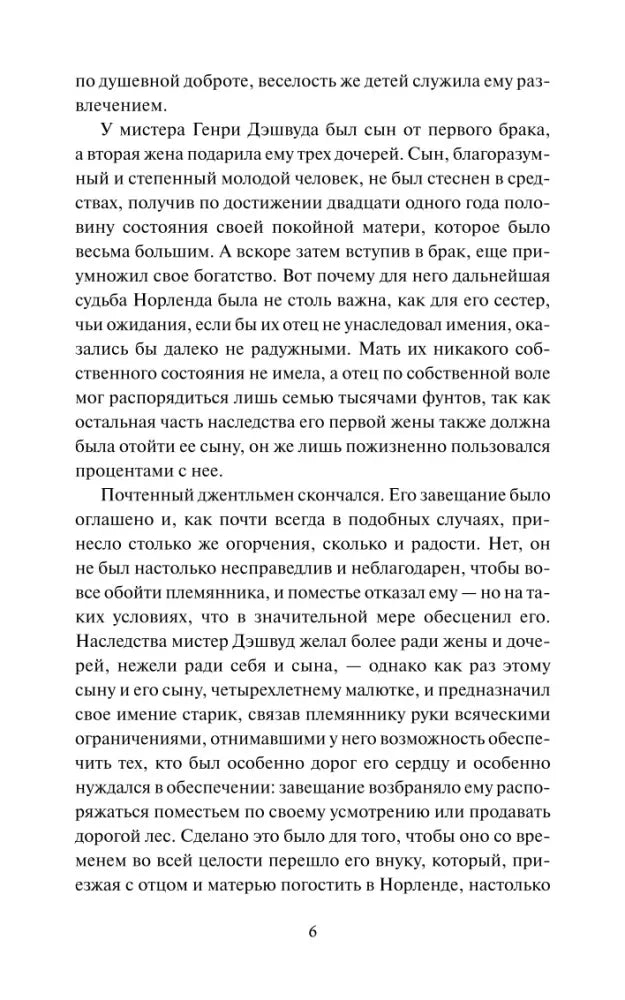 Текстовая страница 6 первой главы книги