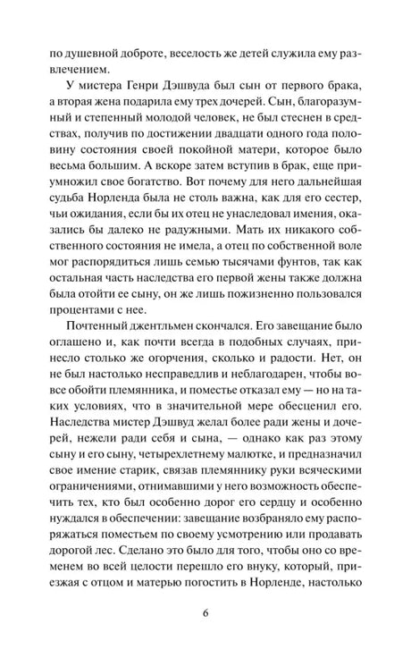 Текстовая страница 6 первой главы книги