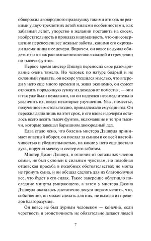 Текстовая страница 7 первой главы книги