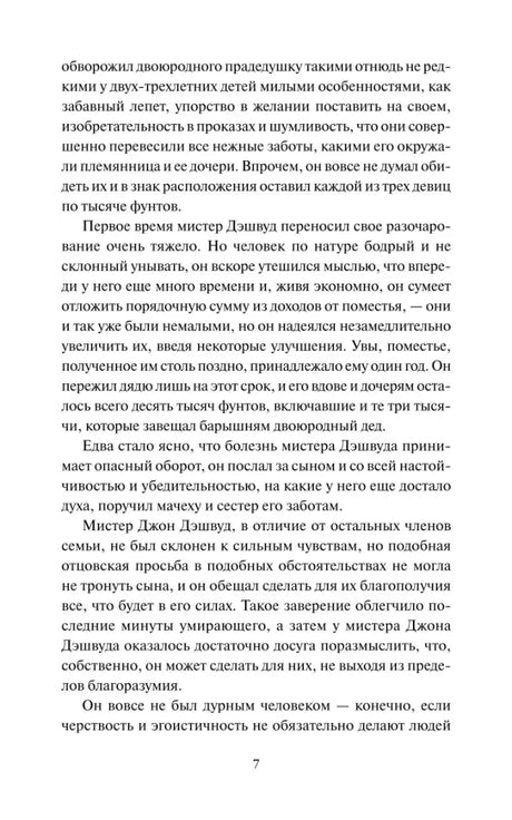 Текстовая страница 7 первой главы книги
