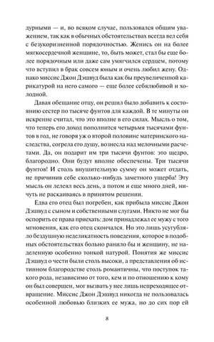Текстовая страница 8 первой главы книги