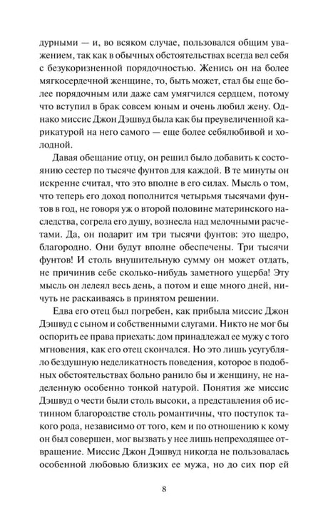 Текстовая страница 8 первой главы книги
