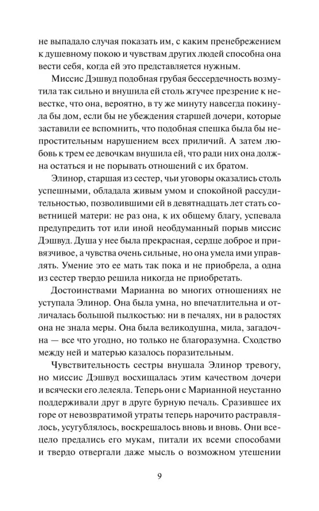 Текстовая страница 9 первой главы книги