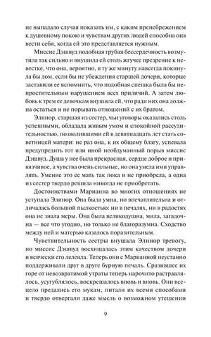Текстовая страница 9 первой главы книги