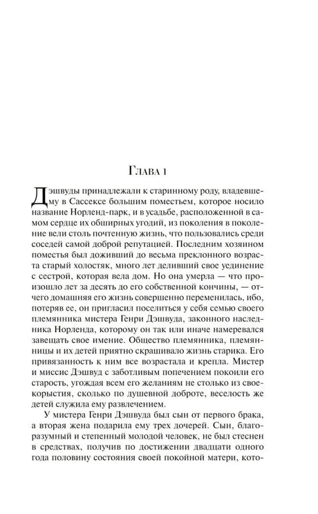 Начало главы 1 с буквицей на текстовой странице романа