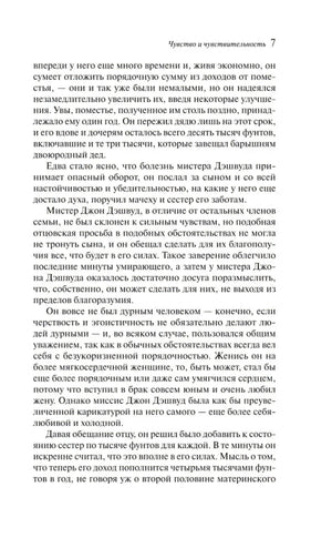 Текстовая страница 7 романа с верхним колонтитулом