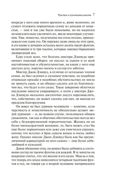 Текстовая страница 7 романа с верхним колонтитулом