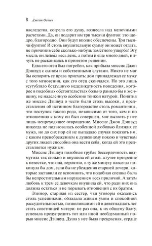 Текстовая страница 8 романа «Чувство и чувствительность»