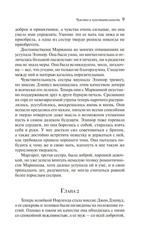 Текстовая страница 9 с окончанием главы 1 и началом главы 2