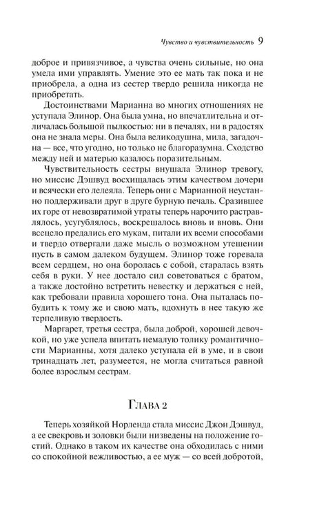 Текстовая страница 9 с окончанием главы 1 и началом главы 2