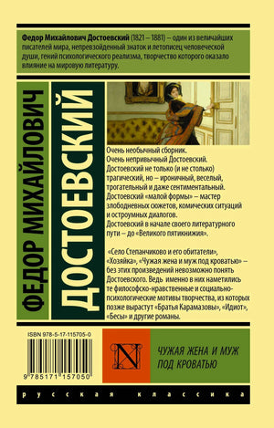 Задняя обложка с аннотацией и ISBN