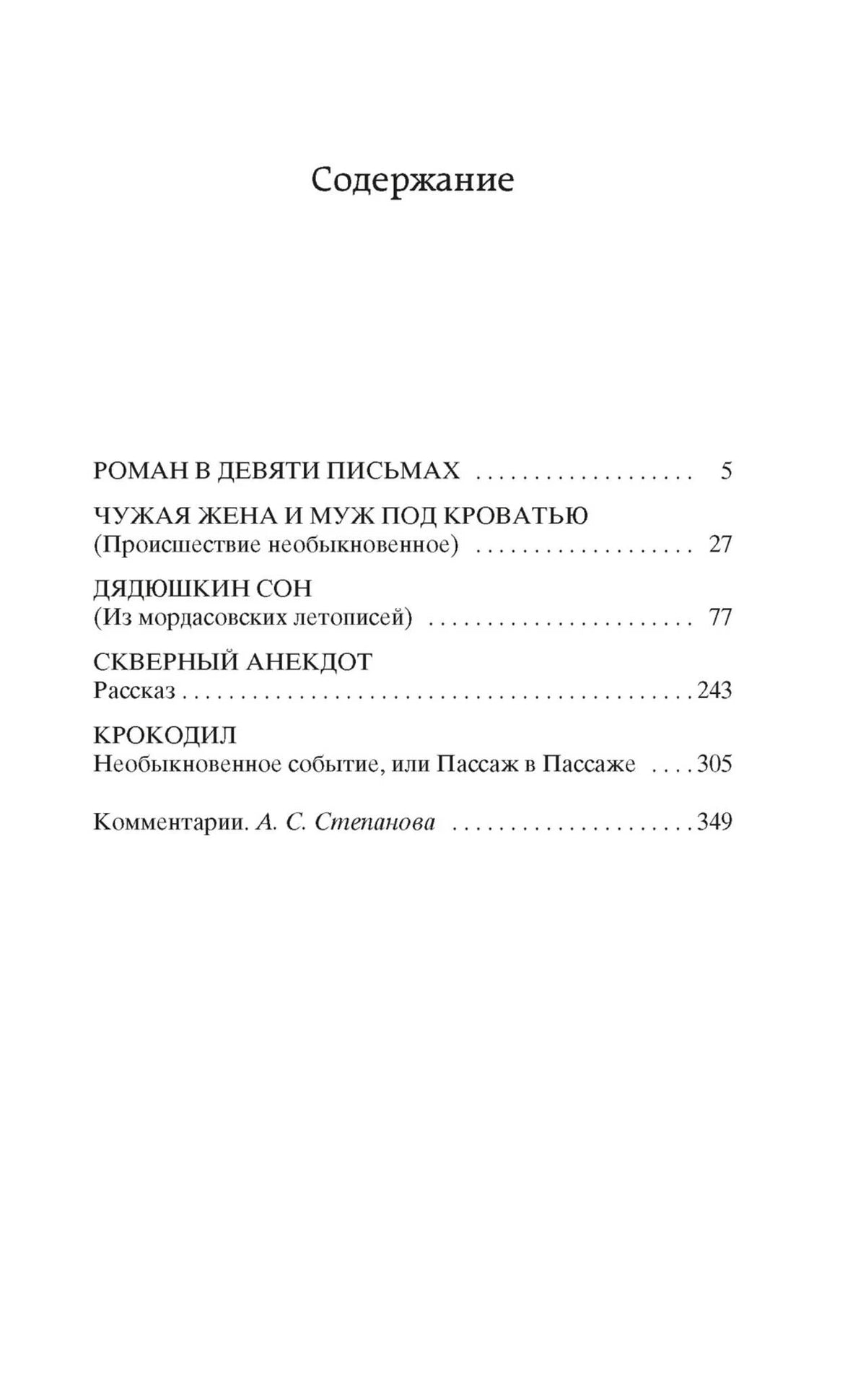 Страница содержания со списком произведений и номерами страниц