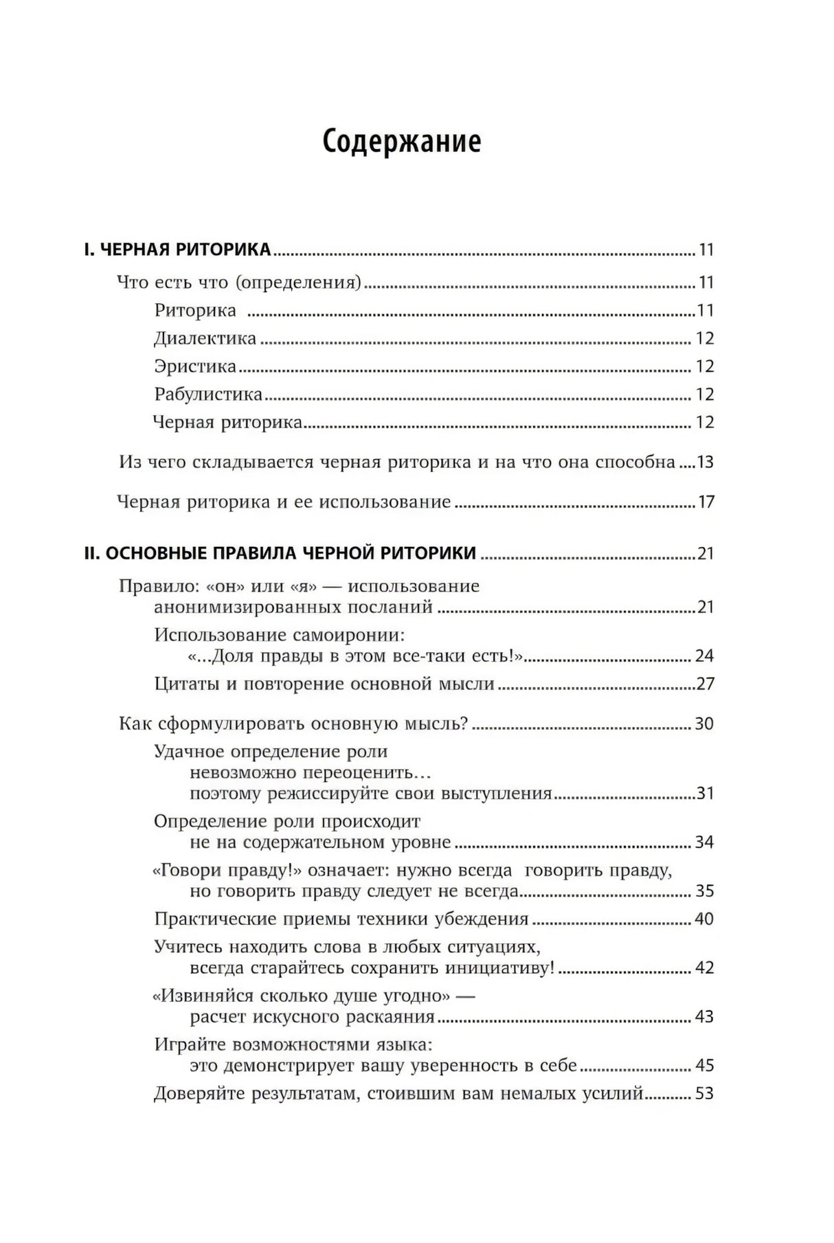[переплет] Черная риторика: Власть и магия слова 9785961469585